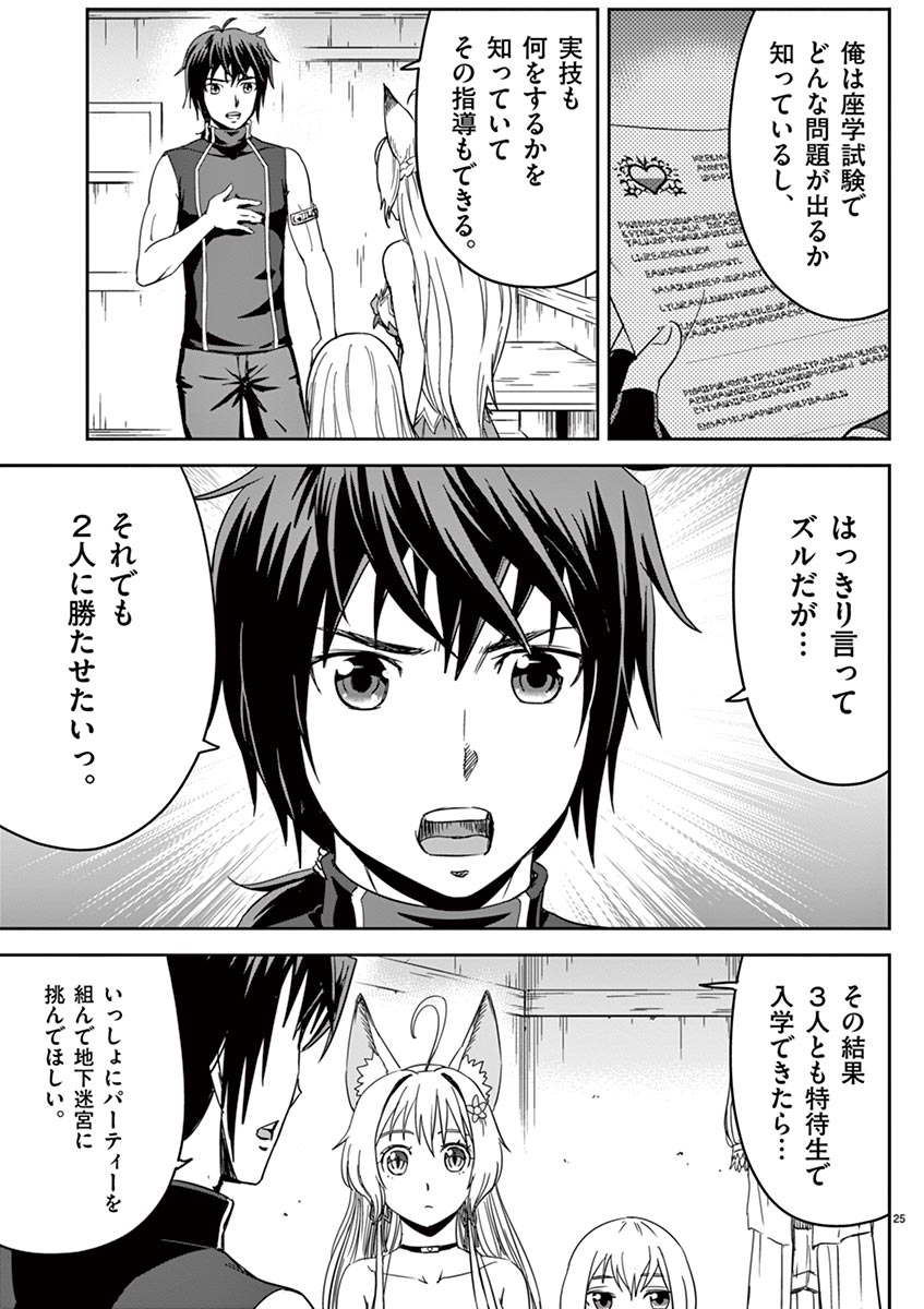 Cheat Majutsu de Unmei o Nejifuseru Chapter 4 25ページ