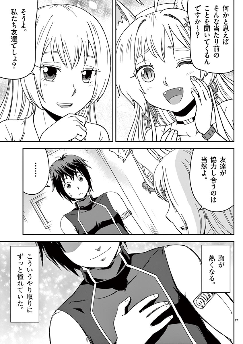 Cheat Majutsu de Unmei o Nejifuseru Chapter 4 27ページ