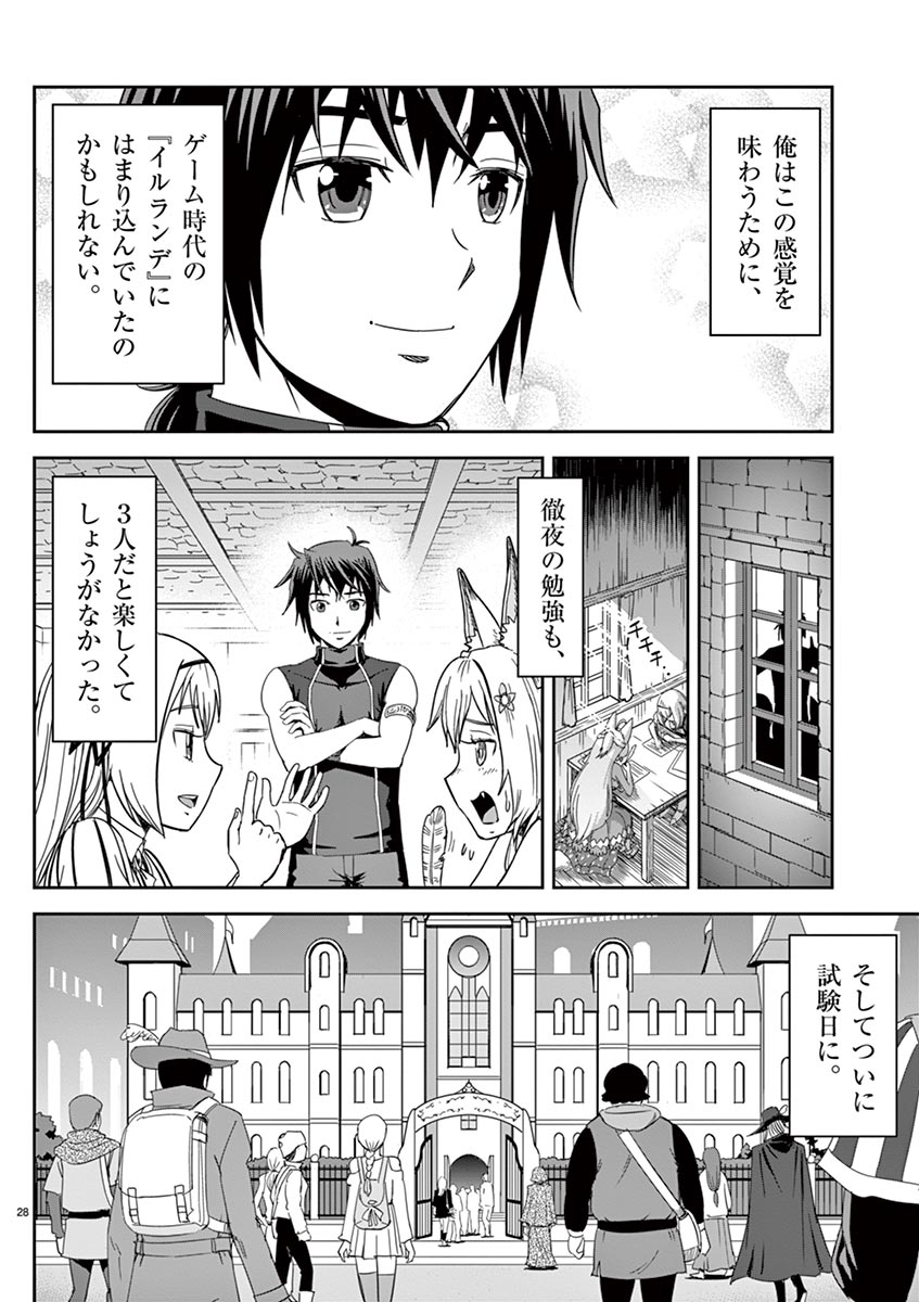 Cheat Majutsu de Unmei o Nejifuseru Chapter 4 28ページ