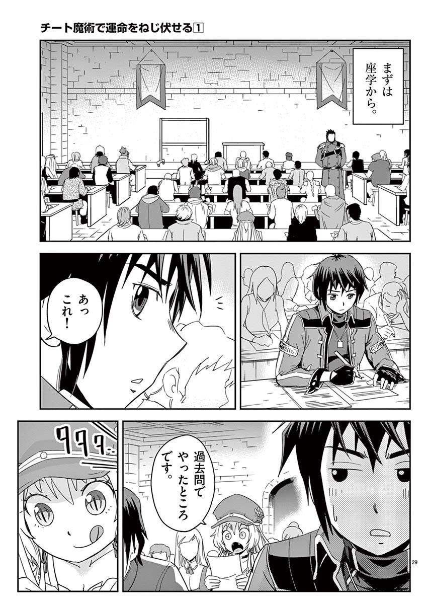 Cheat Majutsu de Unmei o Nejifuseru Chapter 4 29ページ