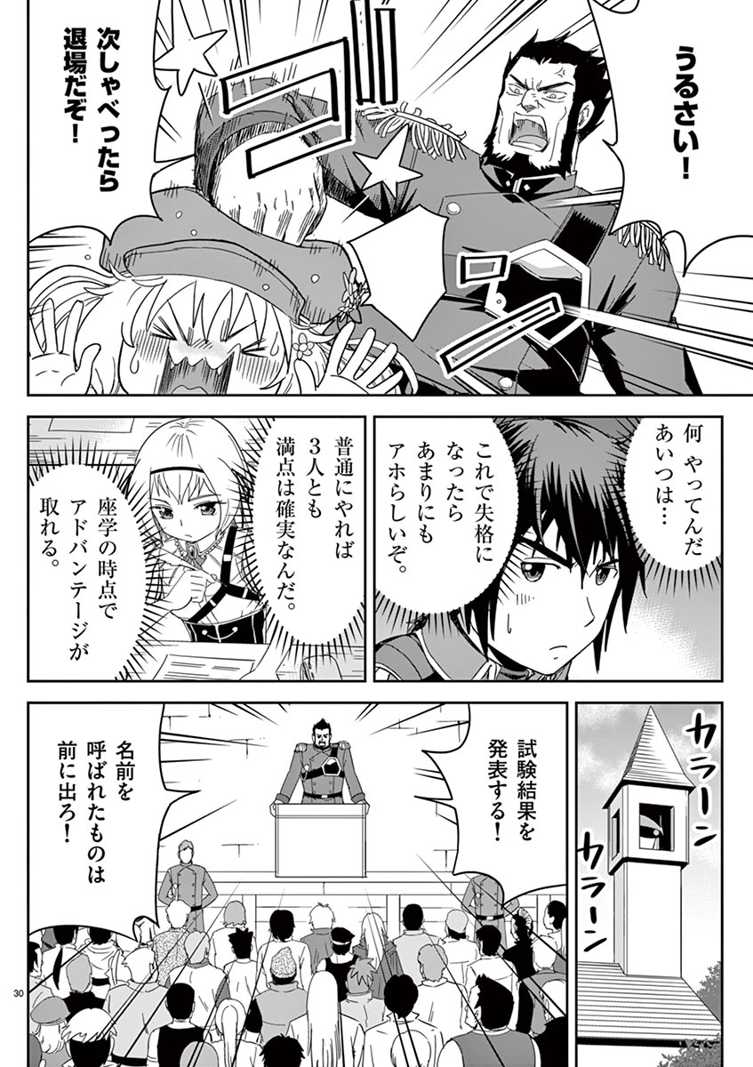 Cheat Majutsu de Unmei o Nejifuseru Chapter 4 30ページ