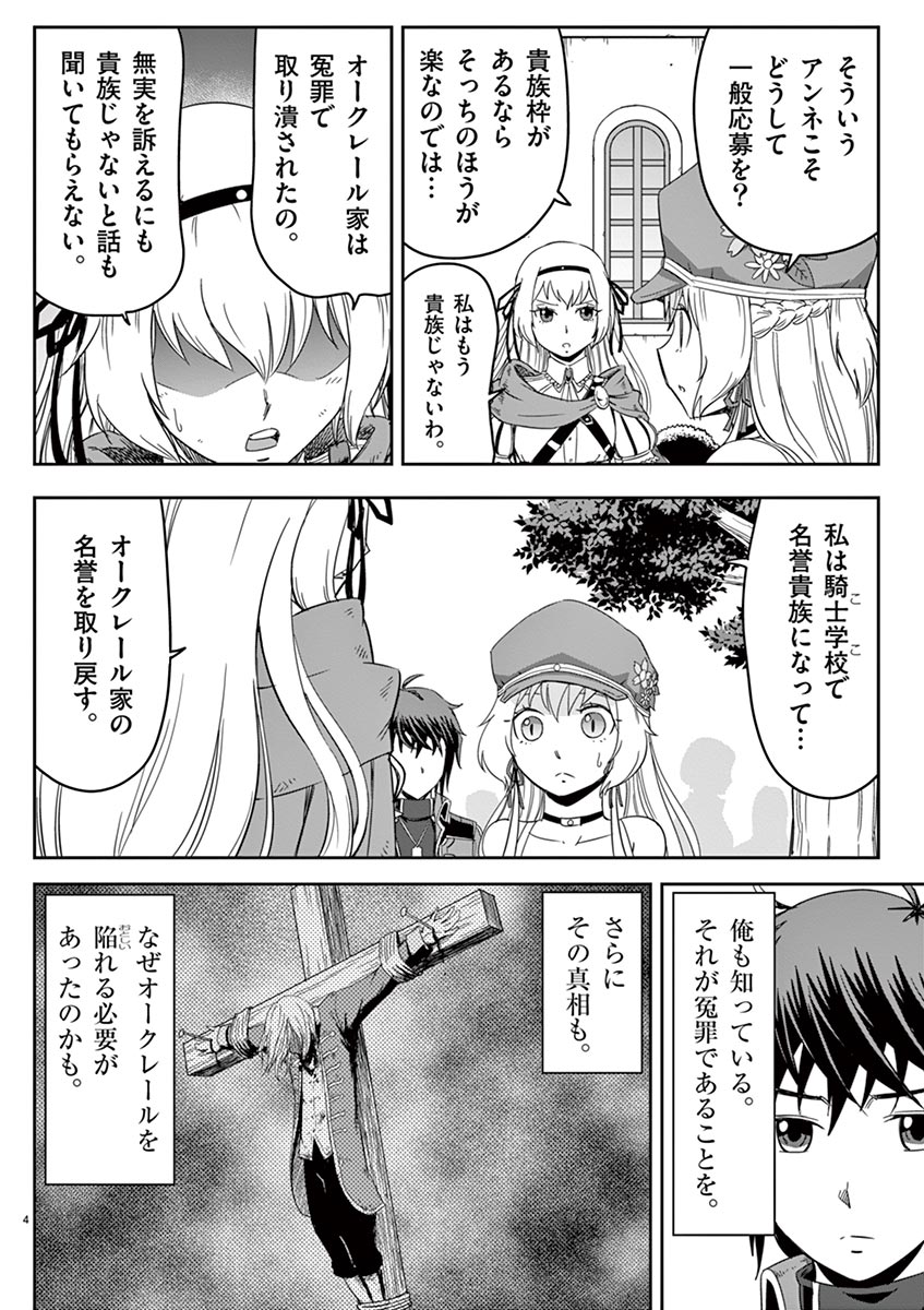 Cheat Majutsu de Unmei o Nejifuseru Chapter 4 4ページ