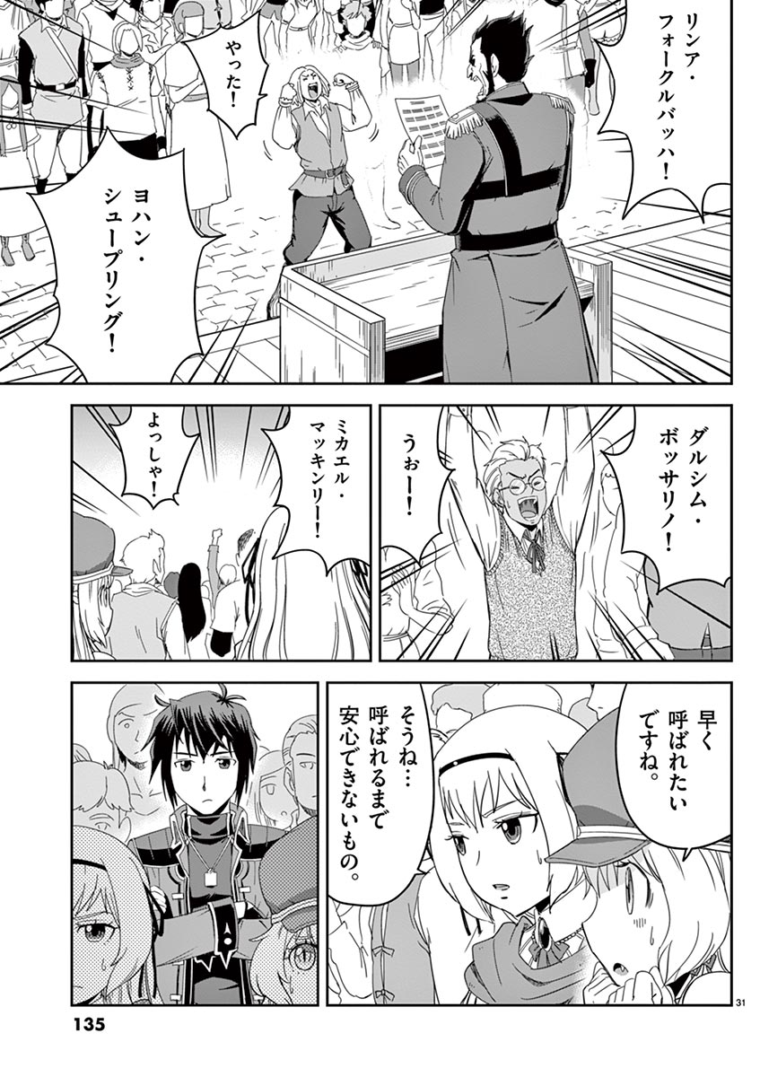 Cheat Majutsu de Unmei o Nejifuseru Chapter 4 31ページ