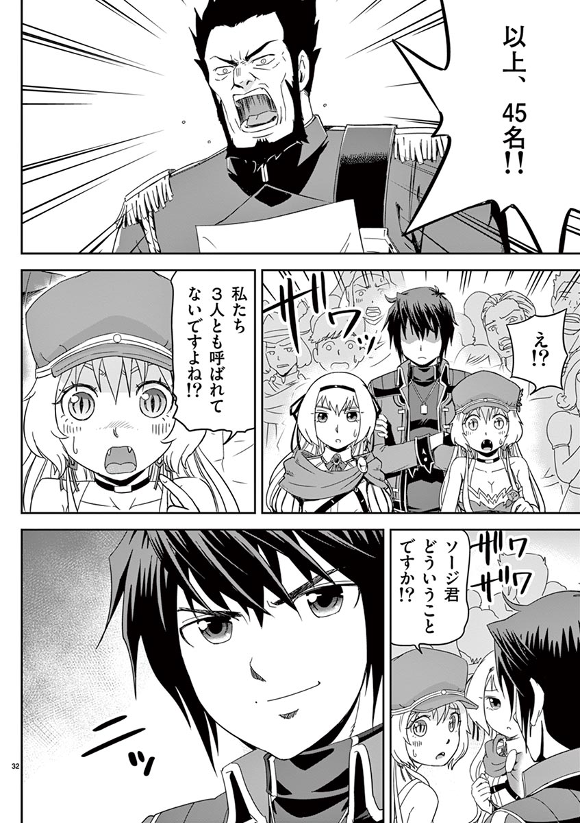 Cheat Majutsu de Unmei o Nejifuseru Chapter 4 32ページ