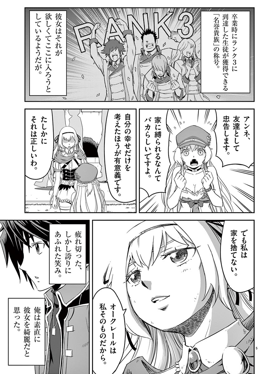 Cheat Majutsu de Unmei o Nejifuseru Chapter 4 5ページ