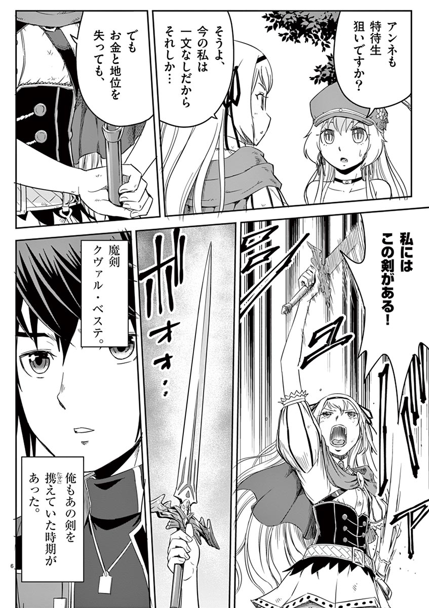 Cheat Majutsu de Unmei o Nejifuseru Chapter 4 6ページ