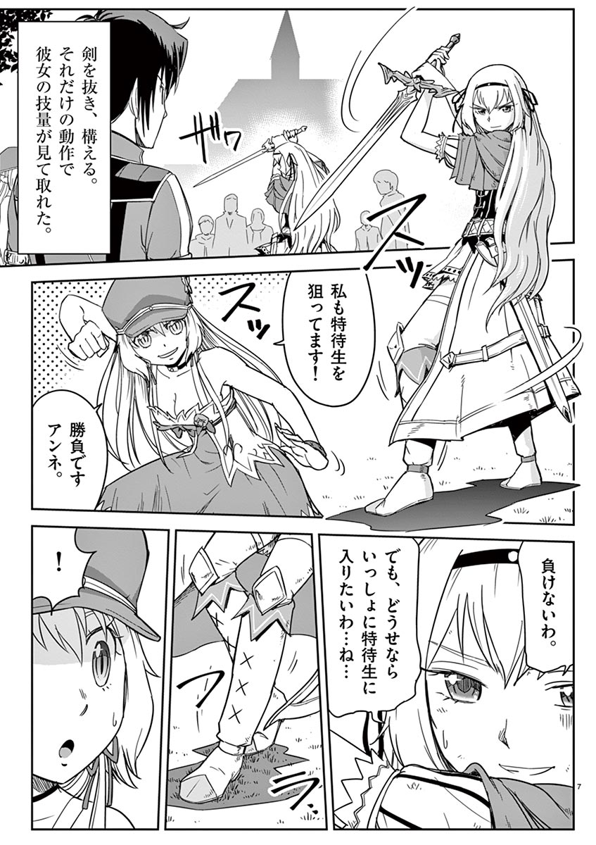 Cheat Majutsu de Unmei o Nejifuseru Chapter 4 7ページ