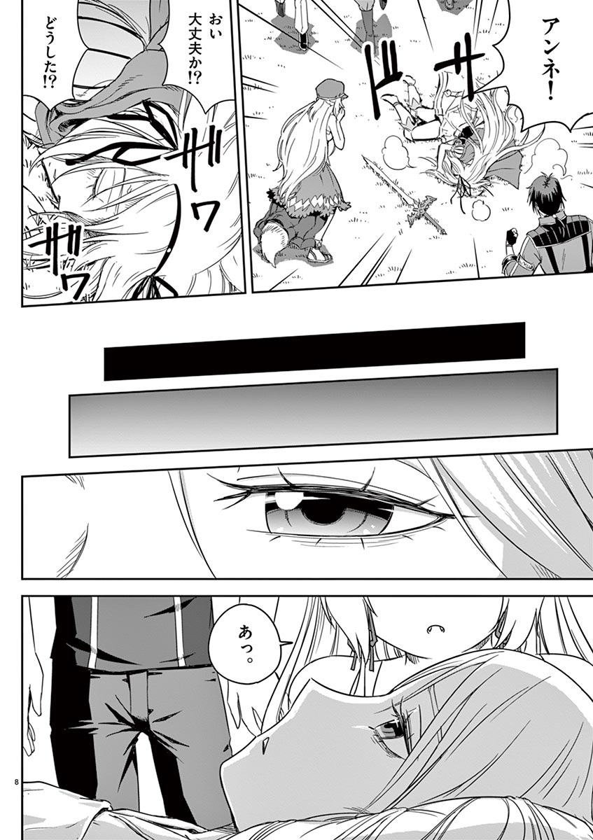 Cheat Majutsu de Unmei o Nejifuseru Chapter 4 8ページ