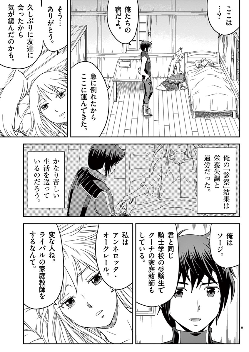 Cheat Majutsu de Unmei o Nejifuseru Chapter 4 9ページ