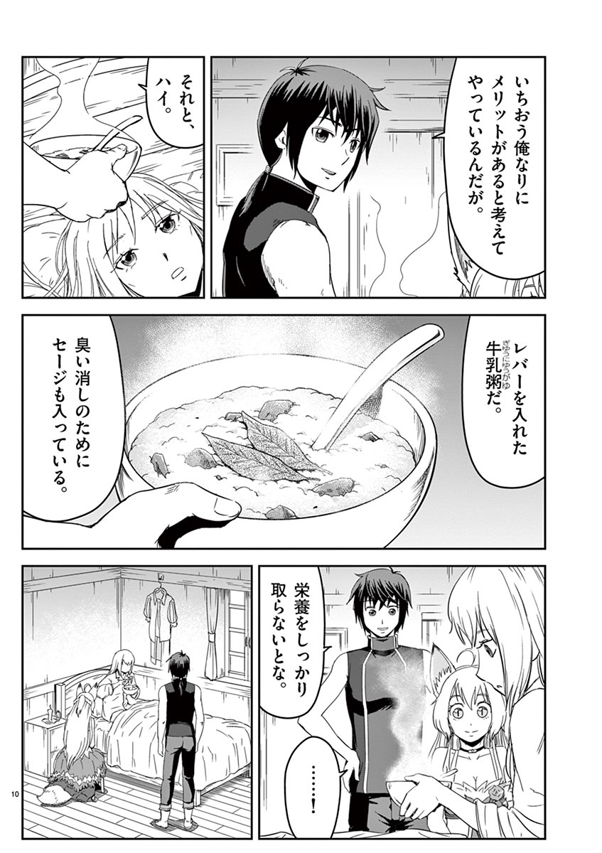 Cheat Majutsu de Unmei o Nejifuseru Chapter 4 10ページ