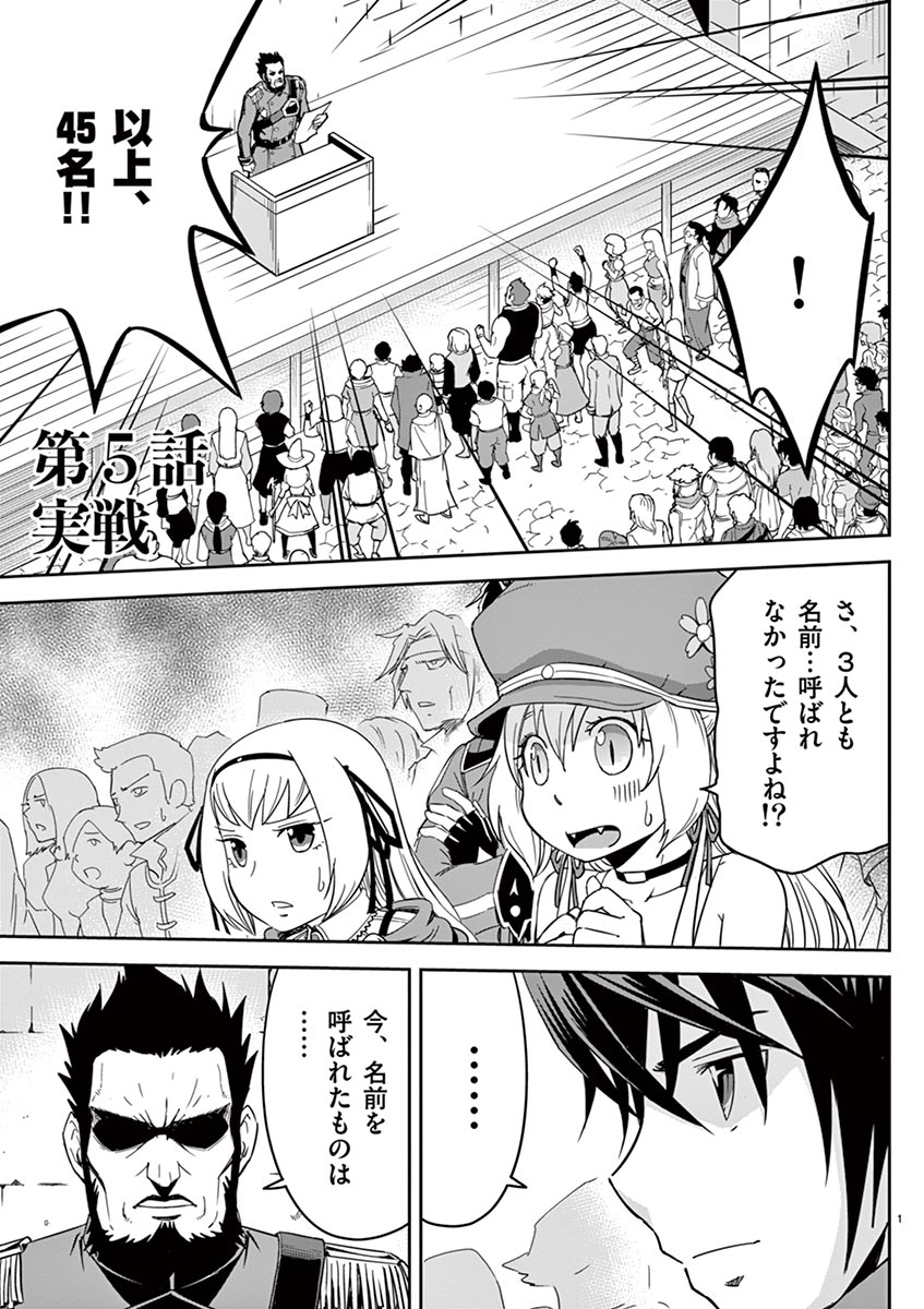 Cheat Majutsu de Unmei o Nejifuseru Chapter 5 1ページ