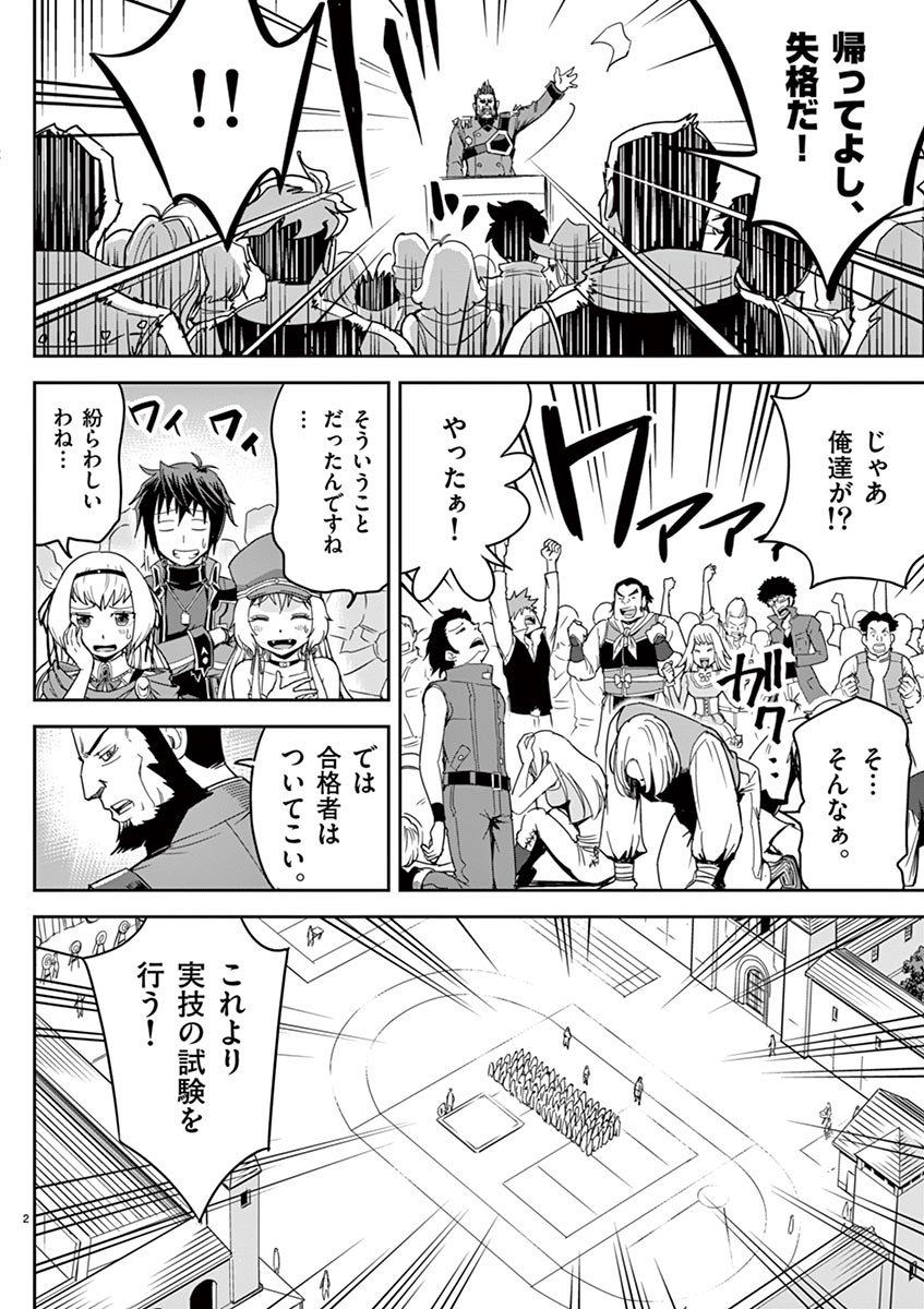 Cheat Majutsu de Unmei o Nejifuseru Chapter 5 2ページ