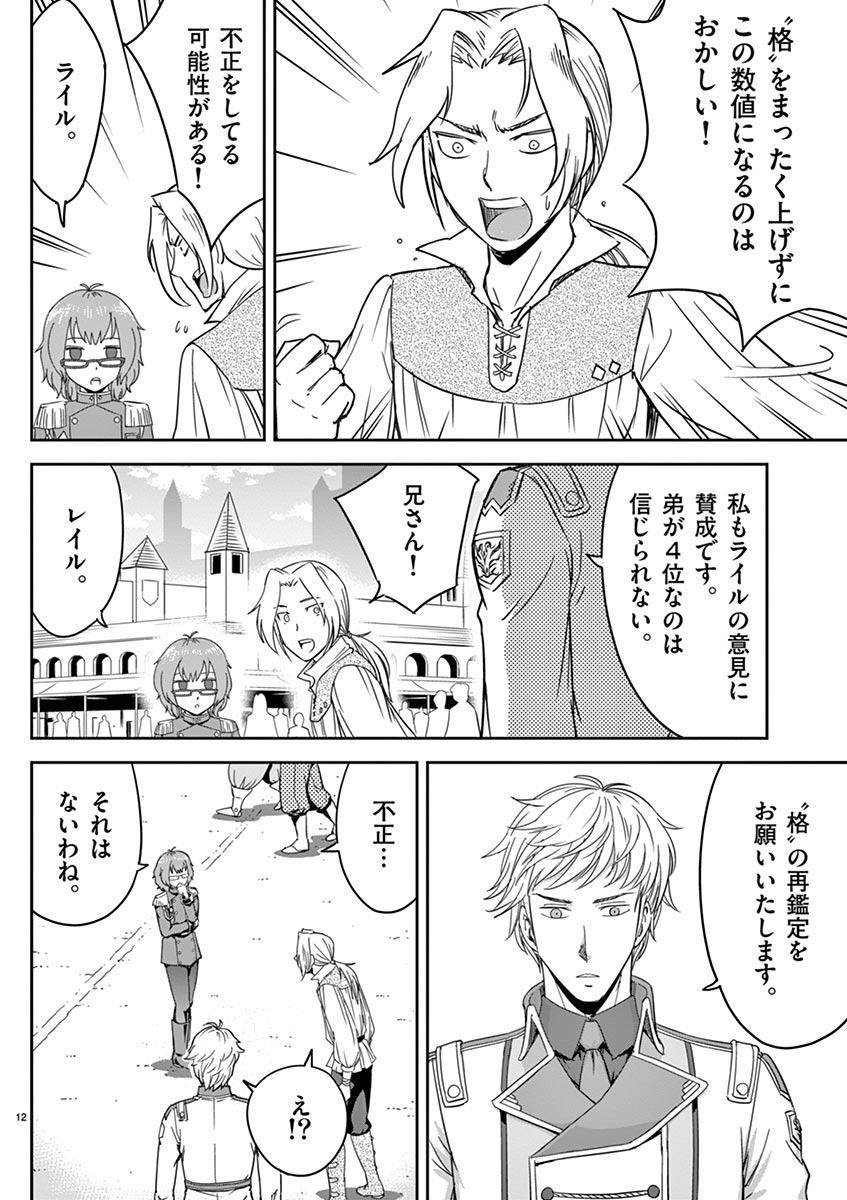 Cheat Majutsu de Unmei o Nejifuseru Chapter 5 12ページ
