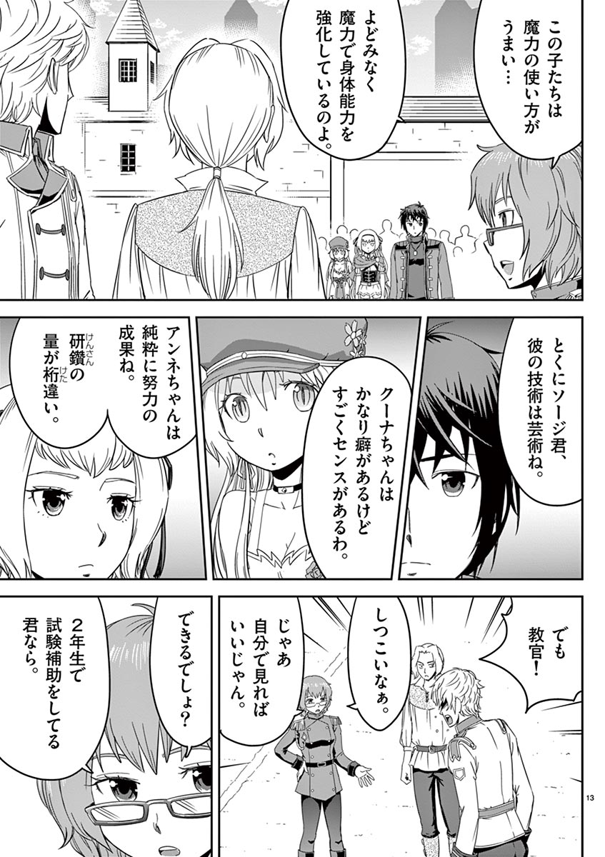 Cheat Majutsu de Unmei o Nejifuseru Chapter 5 13ページ