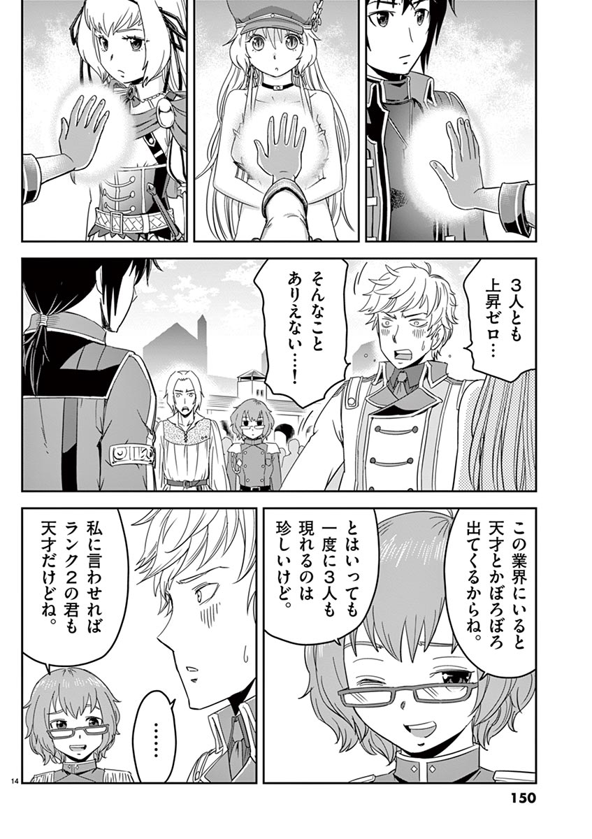 Cheat Majutsu de Unmei o Nejifuseru Chapter 5 14ページ