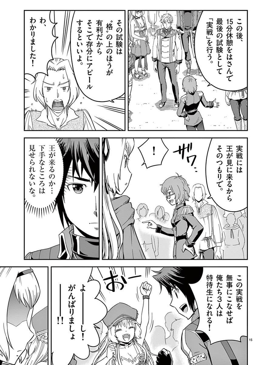 Cheat Majutsu de Unmei o Nejifuseru Chapter 5 15ページ