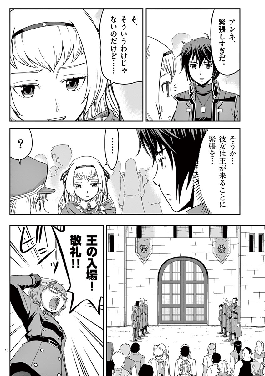 Cheat Majutsu de Unmei o Nejifuseru Chapter 5 16ページ