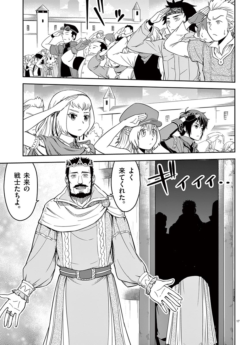 Cheat Majutsu de Unmei o Nejifuseru Chapter 5 17ページ