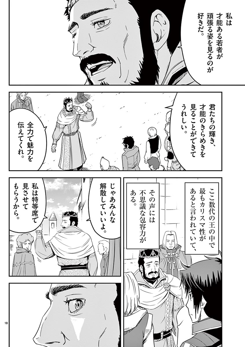 Cheat Majutsu de Unmei o Nejifuseru Chapter 5 18ページ