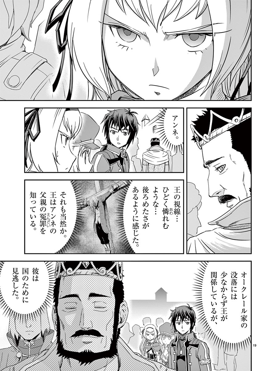 Cheat Majutsu de Unmei o Nejifuseru Chapter 5 19ページ