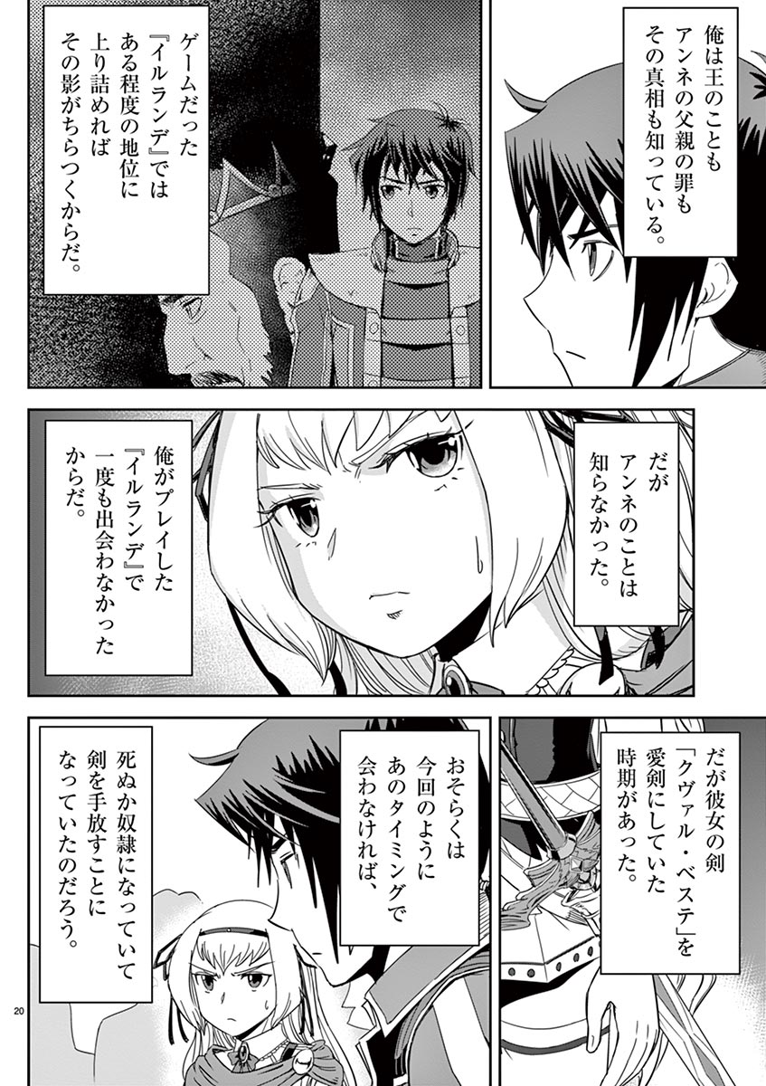 Cheat Majutsu de Unmei o Nejifuseru Chapter 5 20ページ