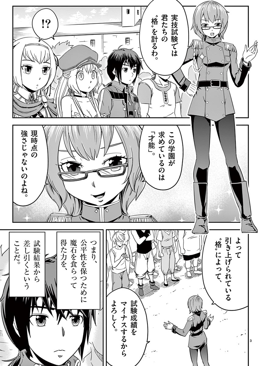 Cheat Majutsu de Unmei o Nejifuseru Chapter 5 3ページ