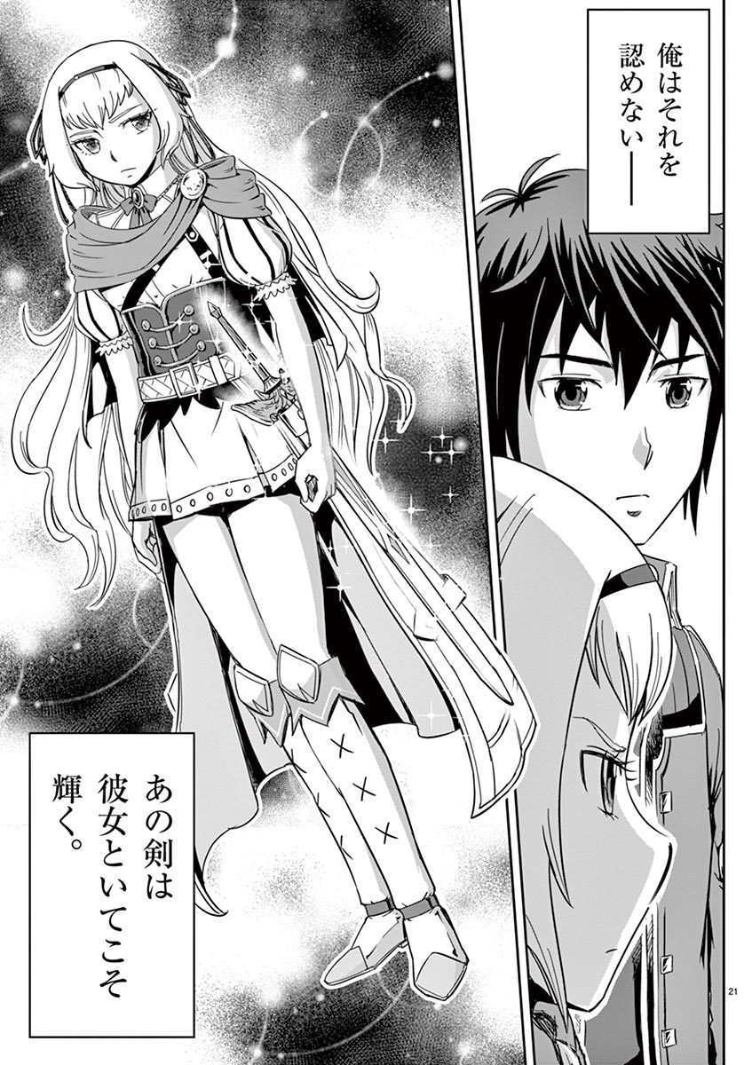 Cheat Majutsu de Unmei o Nejifuseru Chapter 5 21ページ