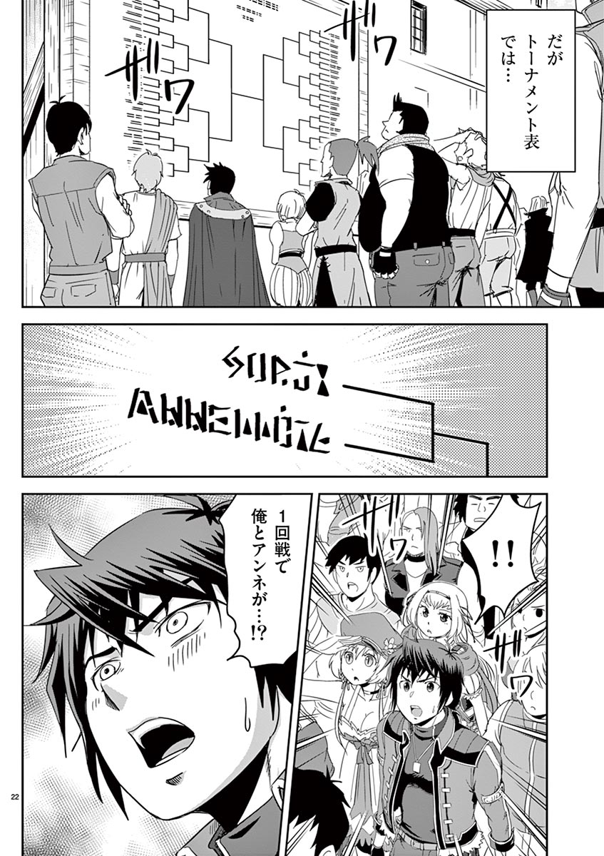 Cheat Majutsu de Unmei o Nejifuseru Chapter 5 22ページ