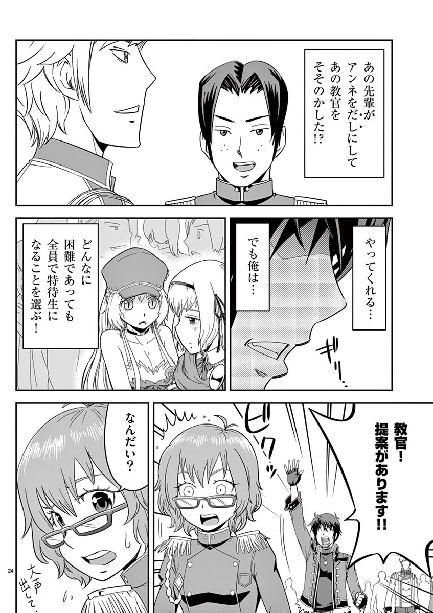 Cheat Majutsu de Unmei o Nejifuseru Chapter 5 24ページ