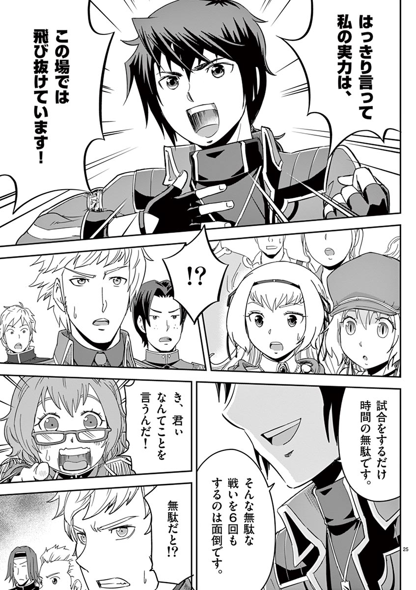 Cheat Majutsu de Unmei o Nejifuseru Chapter 5 25ページ