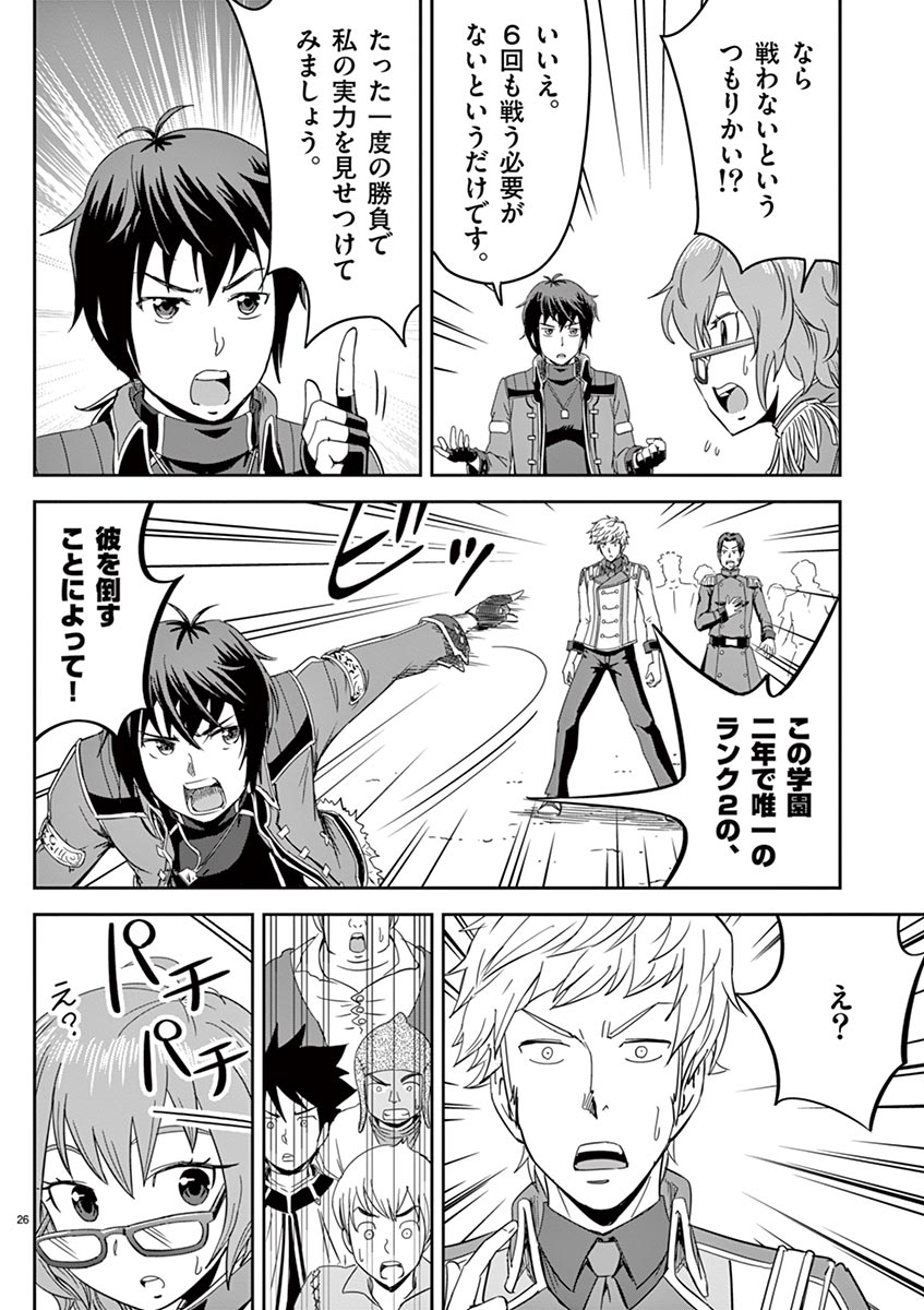 Cheat Majutsu de Unmei o Nejifuseru Chapter 5 26ページ