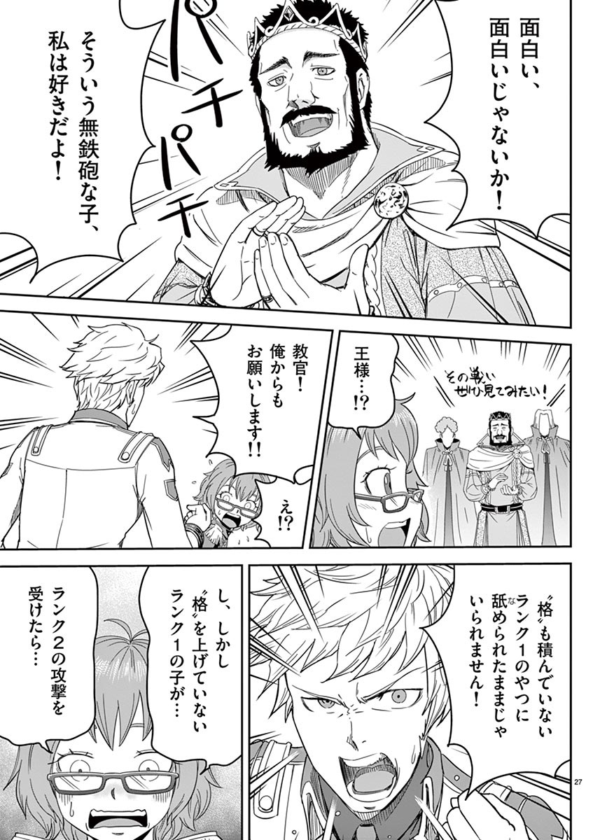 Cheat Majutsu de Unmei o Nejifuseru Chapter 5 27ページ