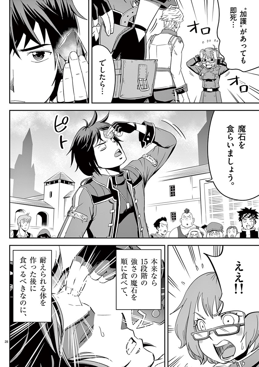 Cheat Majutsu de Unmei o Nejifuseru Chapter 5 28ページ