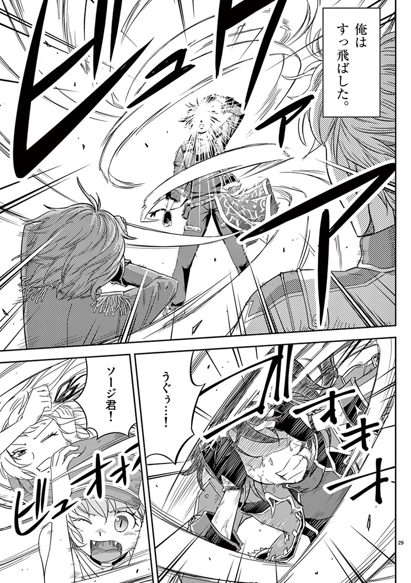 Cheat Majutsu de Unmei o Nejifuseru Chapter 5 29ページ