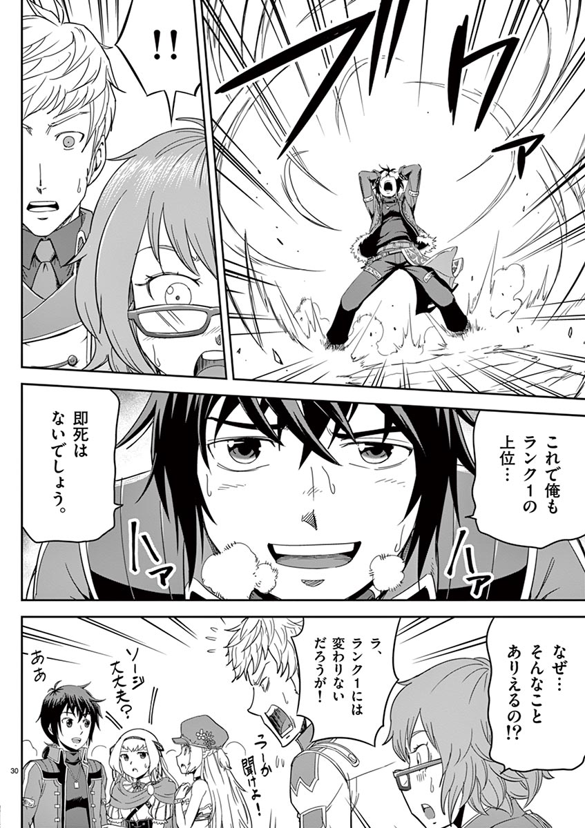 Cheat Majutsu de Unmei o Nejifuseru Chapter 5 30ページ