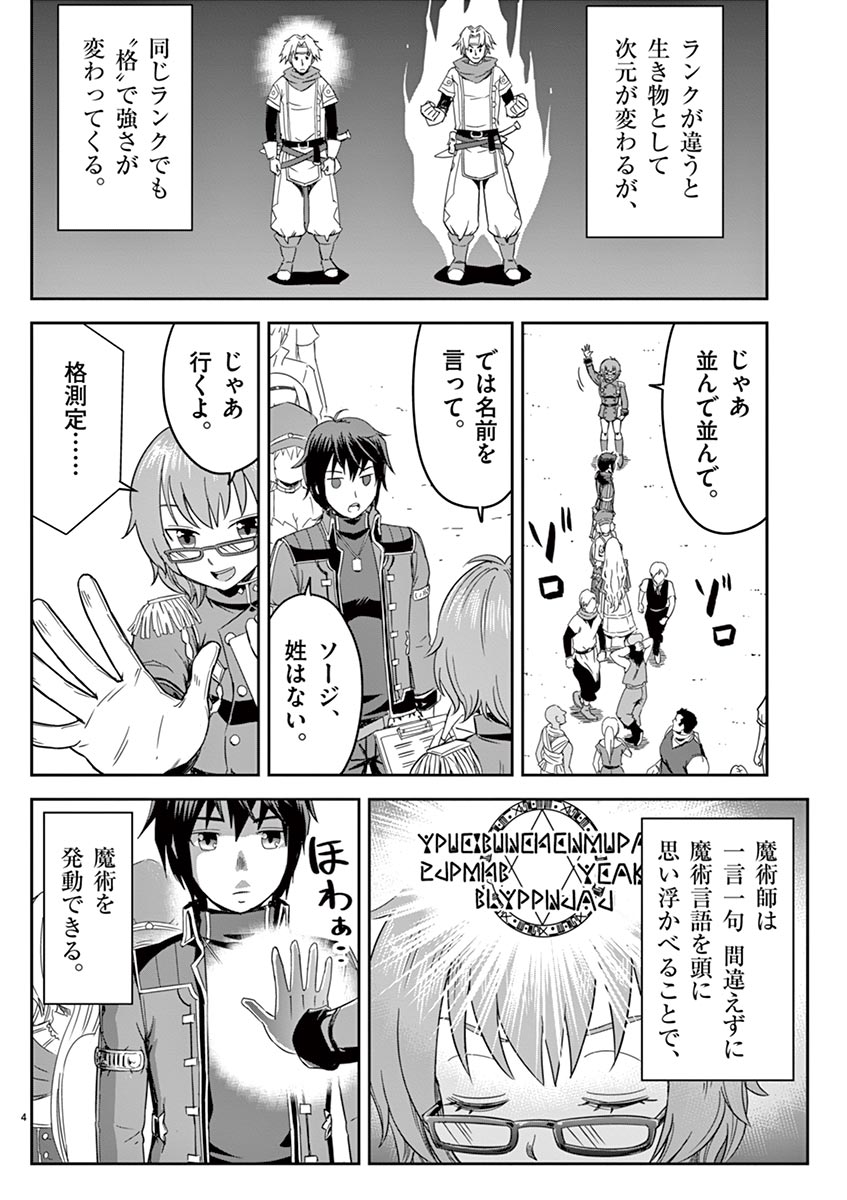 Cheat Majutsu de Unmei o Nejifuseru Chapter 5 4ページ