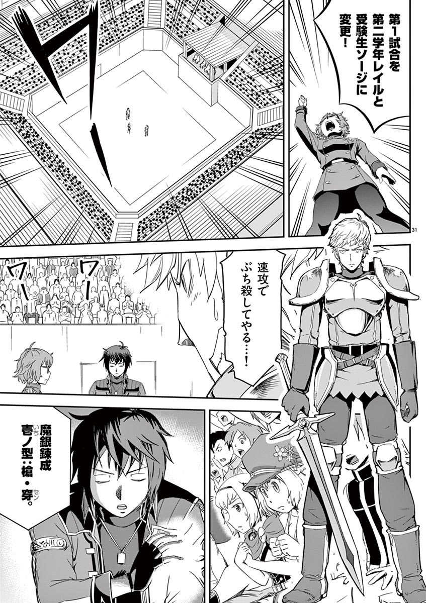 Cheat Majutsu de Unmei o Nejifuseru Chapter 5 31ページ