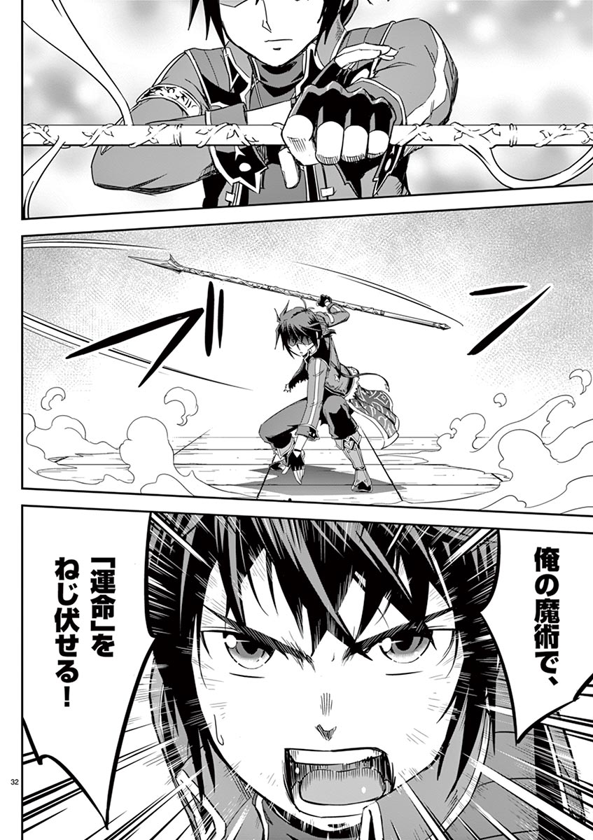 Cheat Majutsu de Unmei o Nejifuseru Chapter 5 32ページ