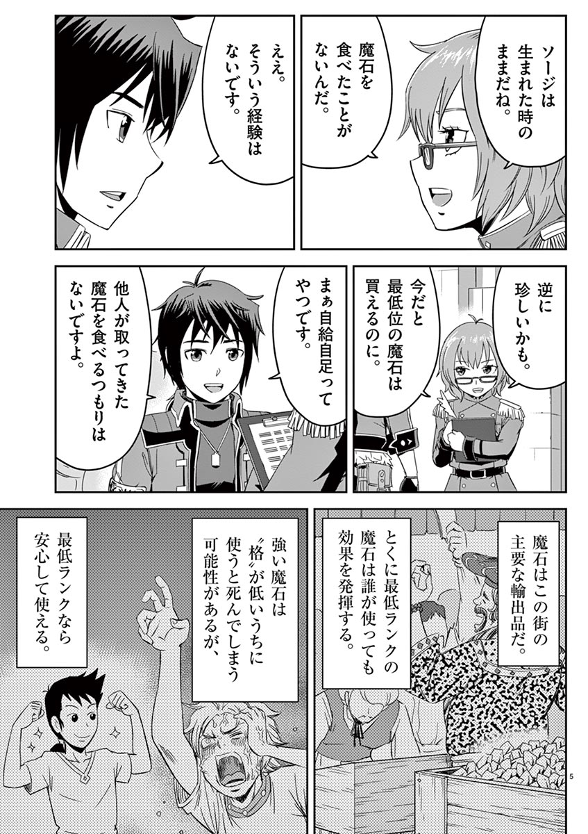 Cheat Majutsu de Unmei o Nejifuseru Chapter 5 5ページ