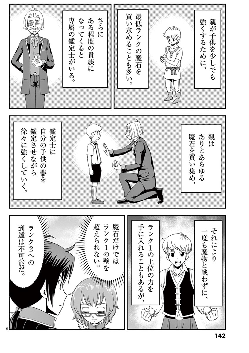Cheat Majutsu de Unmei o Nejifuseru Chapter 5 6ページ