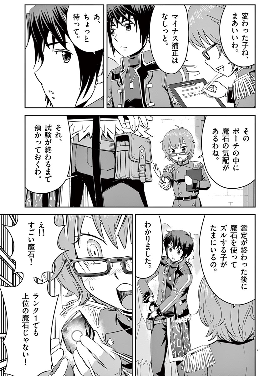 Cheat Majutsu de Unmei o Nejifuseru Chapter 5 7ページ