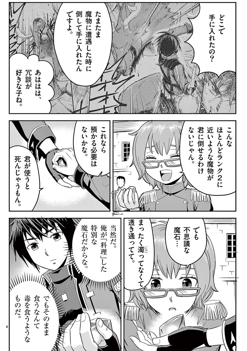 Cheat Majutsu de Unmei o Nejifuseru Chapter 5 8ページ