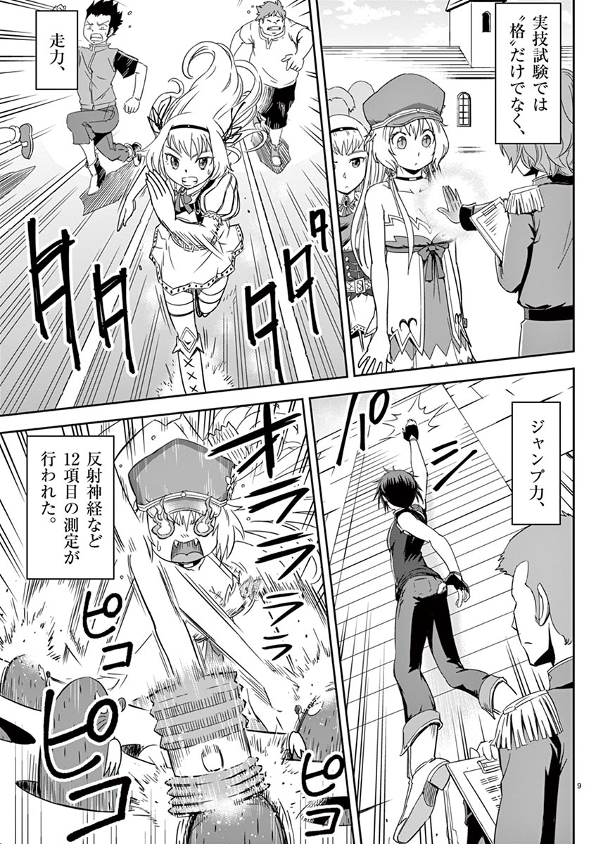 Cheat Majutsu de Unmei o Nejifuseru Chapter 5 9ページ