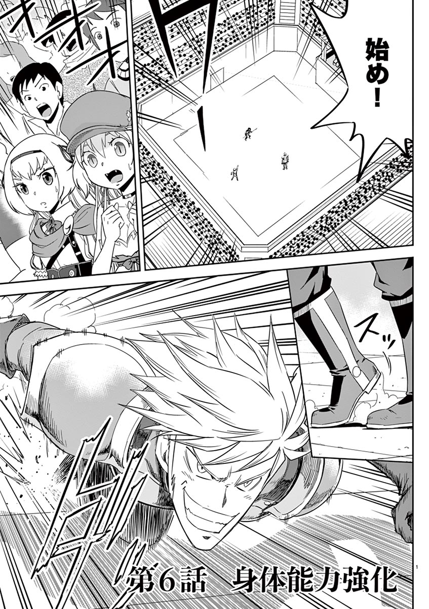 Cheat Majutsu de Unmei o Nejifuseru Chapter 6 1ページ