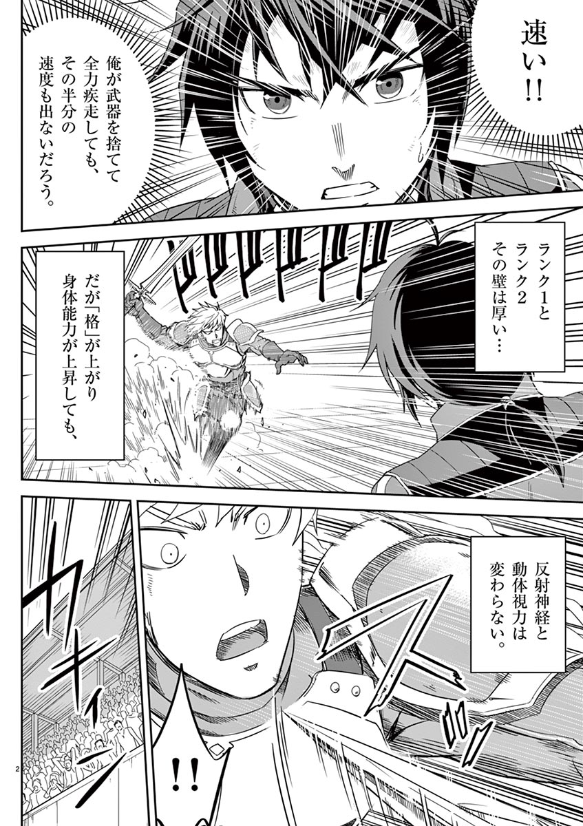 Cheat Majutsu de Unmei o Nejifuseru Chapter 6 2ページ