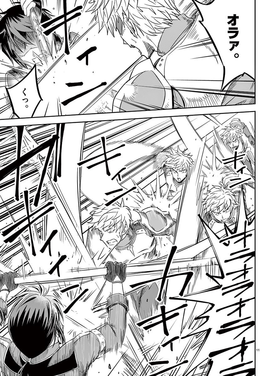 Cheat Majutsu de Unmei o Nejifuseru Chapter 6 11ページ