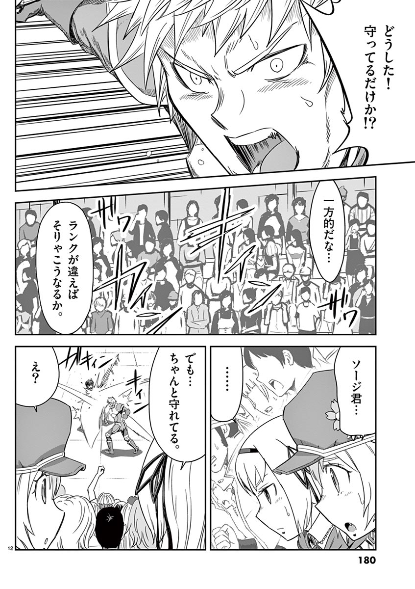 Cheat Majutsu de Unmei o Nejifuseru Chapter 6 12ページ