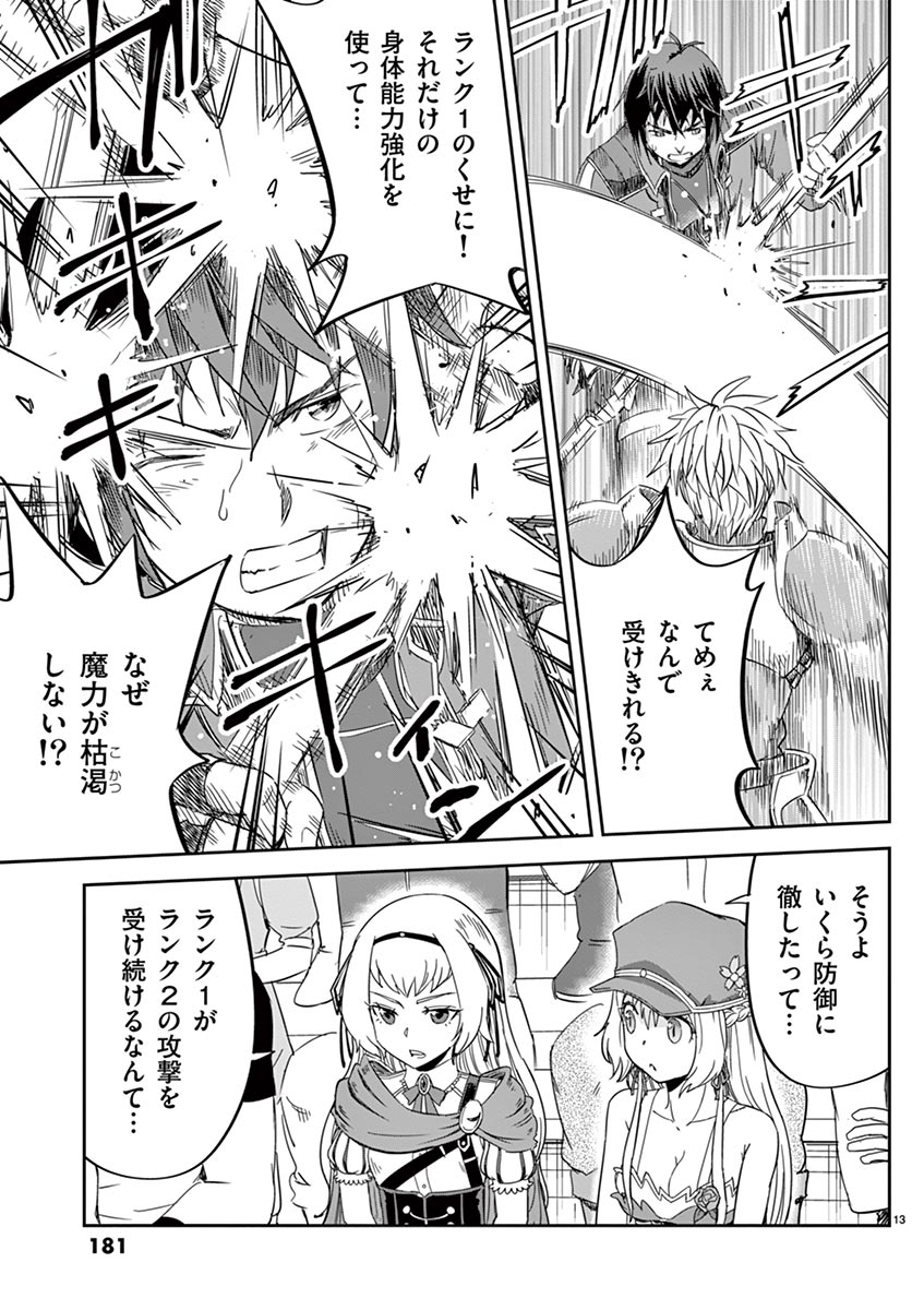 Cheat Majutsu de Unmei o Nejifuseru Chapter 6 13ページ