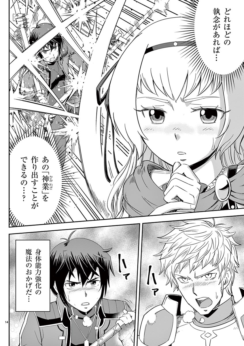Cheat Majutsu de Unmei o Nejifuseru Chapter 6 14ページ