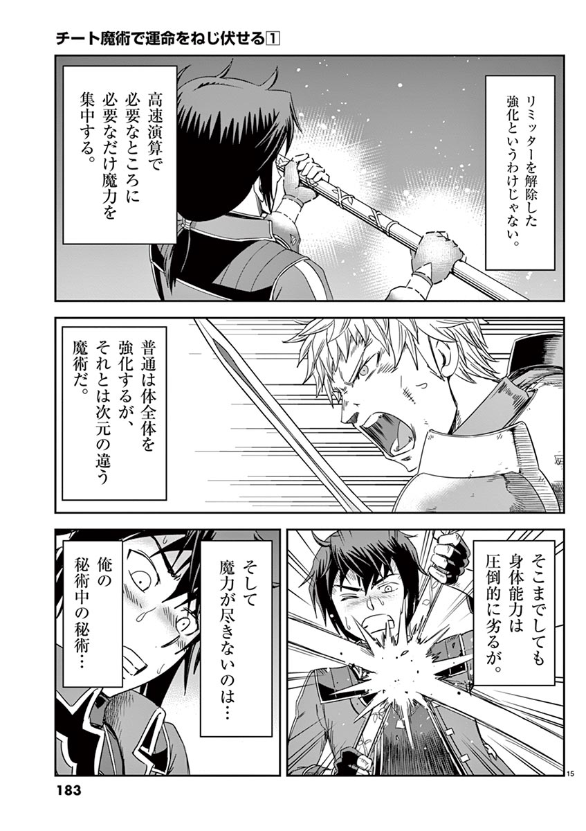Cheat Majutsu de Unmei o Nejifuseru Chapter 6 15ページ